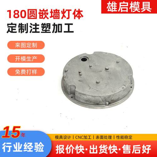 压铸模具加工铸造180圆嵌墙灯体铝合金压铸模具灯具金属外壳