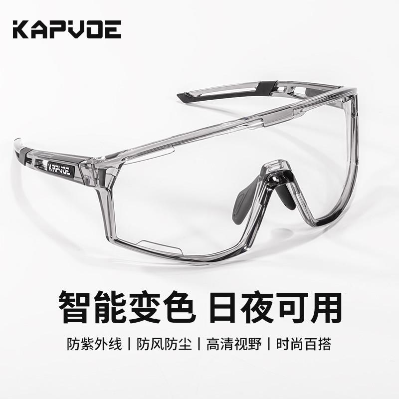 KAPVOE变色骑行眼镜偏光炫彩近视运动跑步登山自行车防风护目镜女