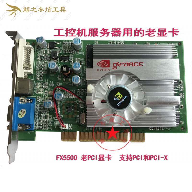 定制eForceFX5500256M老电脑PCI显卡工控机服务器乳白色插槽在类目 电脑硬件/显示器/电脑周边, 显卡中 - 来自Buy2taobao.com提供专业的淘宝代购服务