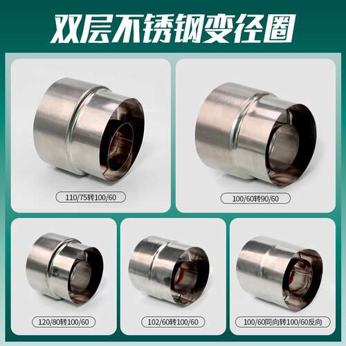 壁挂炉平衡机热水器排烟管双层不锈钢变径110/75*120/80变100/60