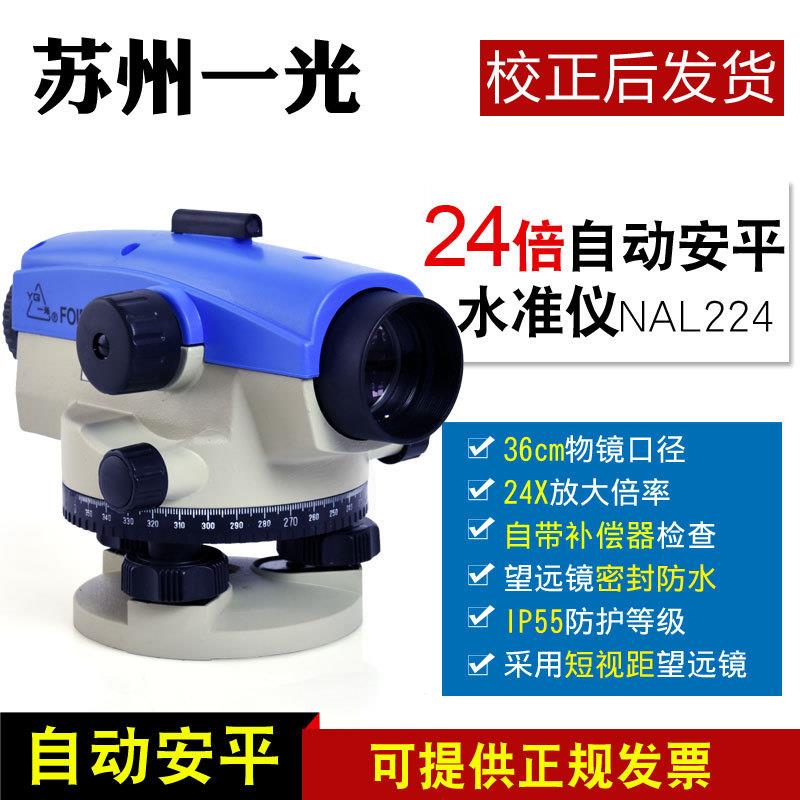 苏州一光自动安平水准仪24倍NAL224室外水平工程测量苏一光高精度
