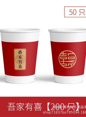 结婚纸杯240ml一次性喜杯子婚庆加厚婚礼纸杯红色喜字敬茶杯