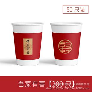 结婚纸杯240ml一次性喜杯子婚庆加厚婚礼纸杯红色喜字敬茶杯