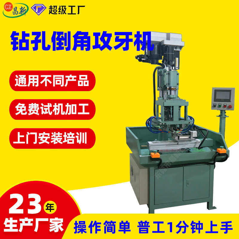 圆棒全自动钻孔倒角攻牙机 数控打孔攻牙机多轴伺服钻孔攻丝机