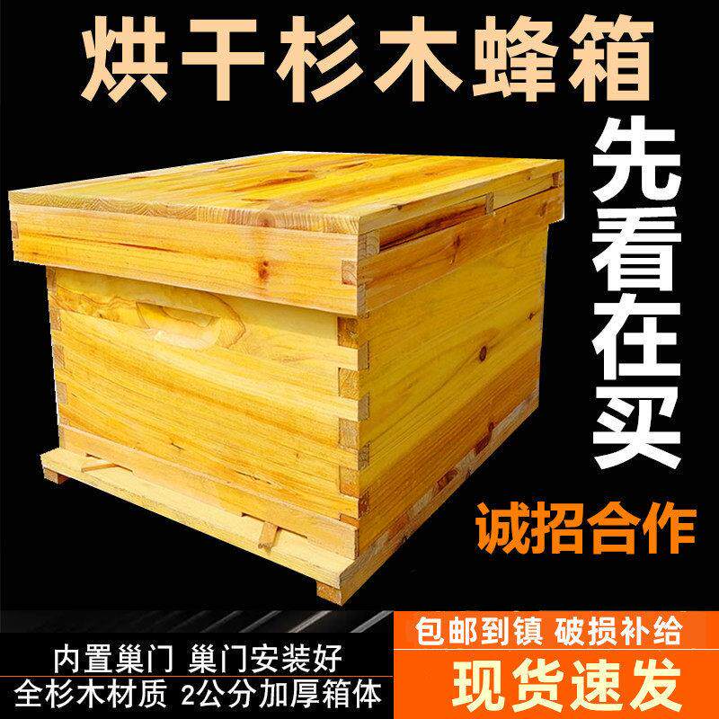聚光罩 拉车罩罩中蜂蜜蜂蜂箱全套养蜂工具专用养蜂箱包邮煮蜡杉木标准十框蜂巢箱