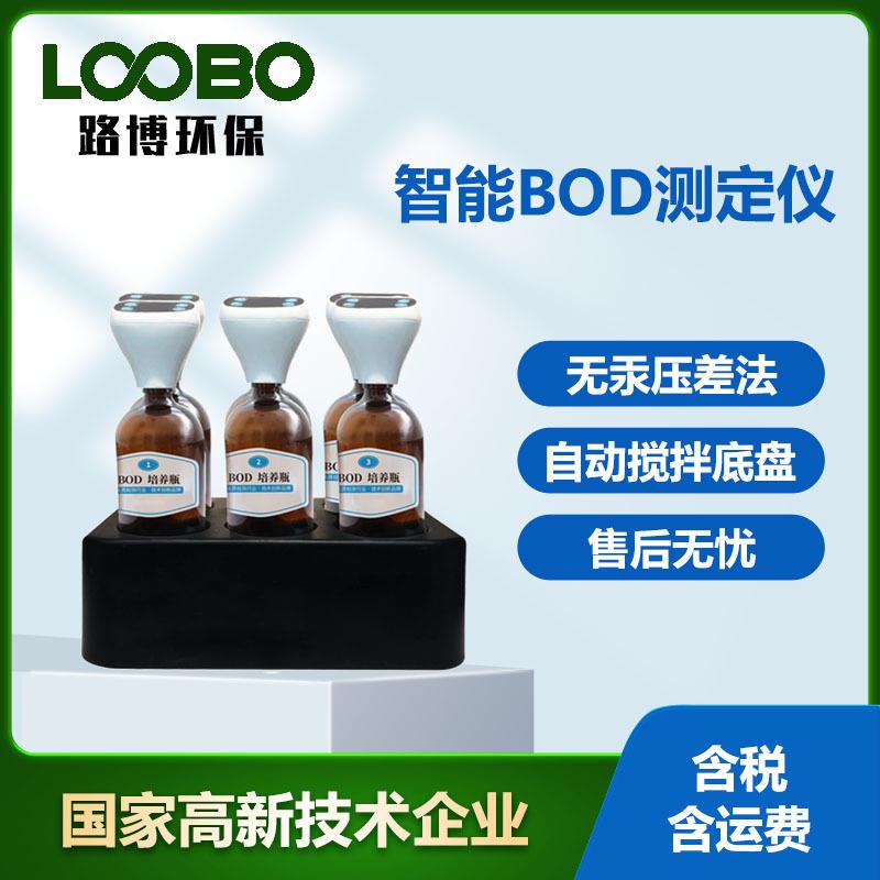 便携自动BOD快速测定仪无汞压差法测量精准智能BOD测定仪