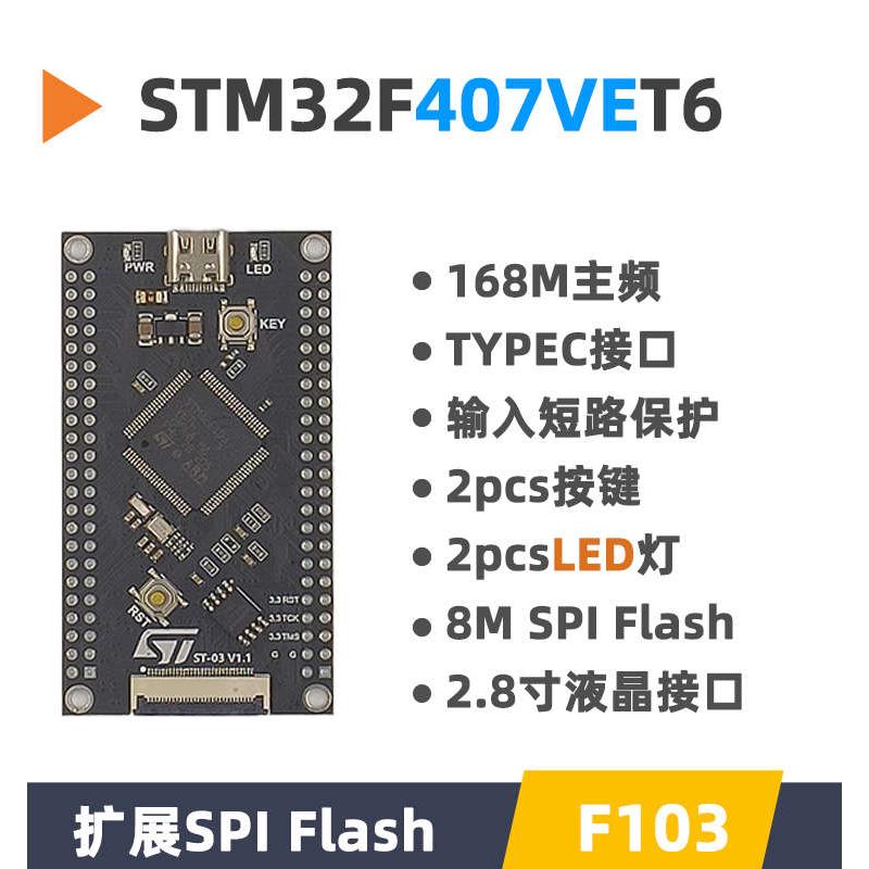 STM32F407VET6最小系统板核心板开发板单片机实验板STM32