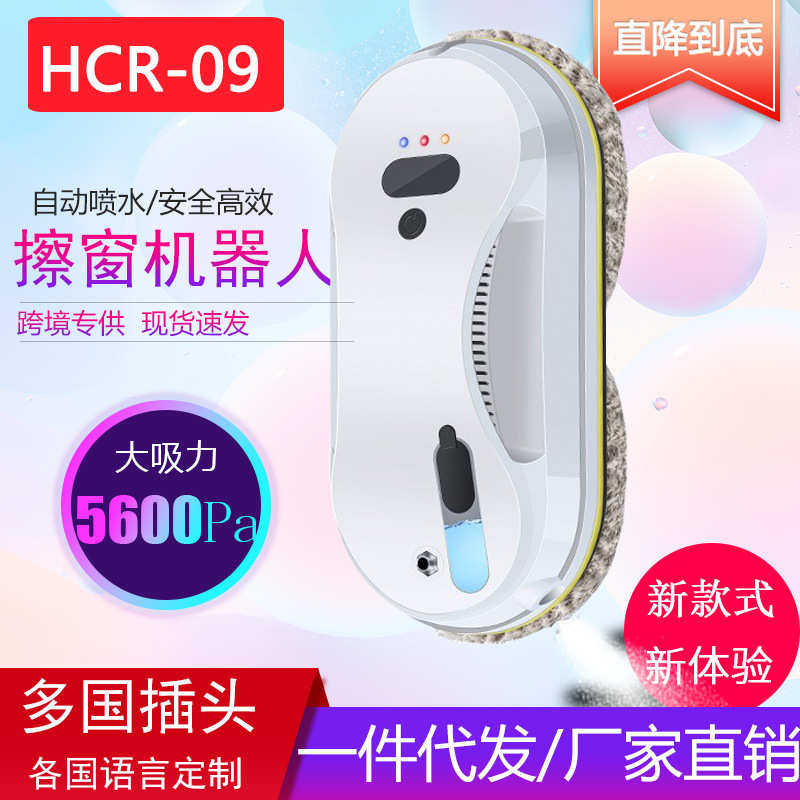 擦窗机器人clean robot全自动喷水家用超薄遥控清洁