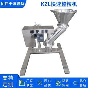 厂家供应KZL系列快速整粒机打碎机食品化工制药整粒机