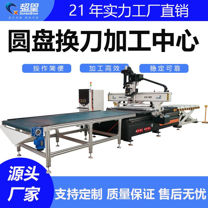 超星打孔开料木工加工设备圆盘换刀加工中心