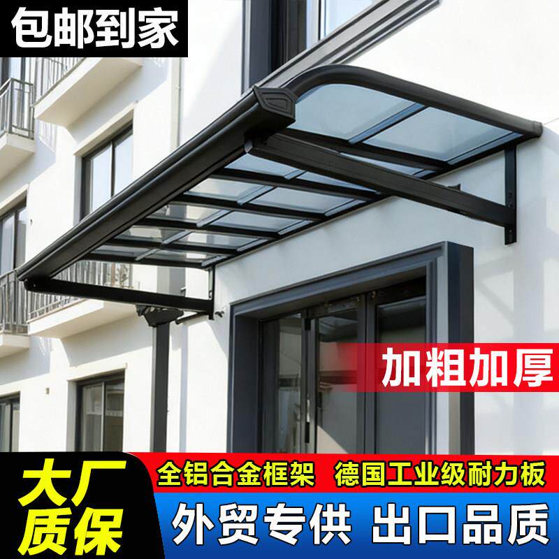 铝合金pc耐力板雨棚户外雨搭阳台窗户门口屋簷家用安装遮阳棚庭院