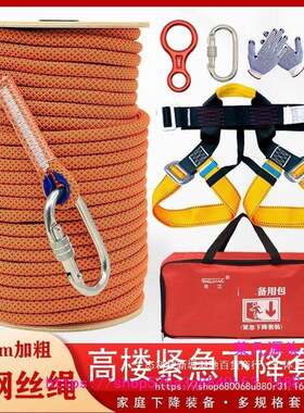 家庭紧急绳套装高楼下降绳地震防灾自救绳人防10件套缓降备用原厂