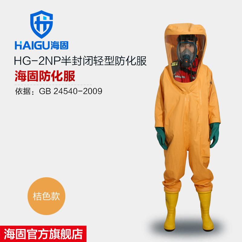 海固HG-2NP轻型防化服 内置二级PVC防化服 连体液密型防化服