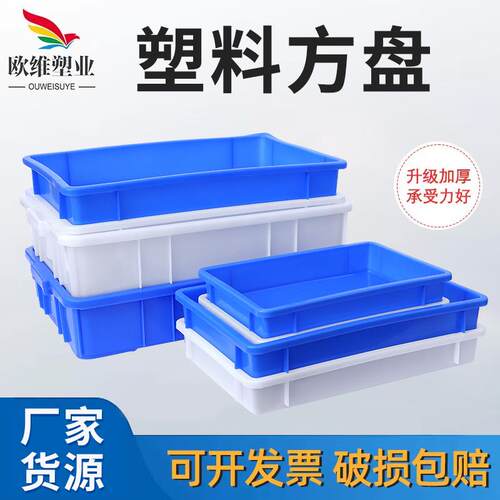 欧维加厚塑料方盘 长方形五金工具零件收纳盒 养殖塑料浅盘周转箱