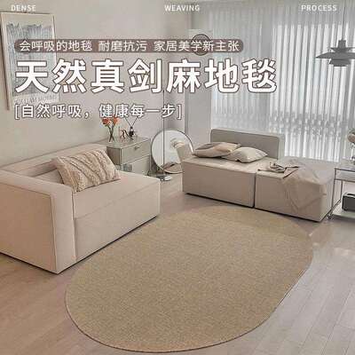 真天然剑麻地毯客厅茶几椭圆形亚麻黄麻简约百搭家用卧室茶室地垫
