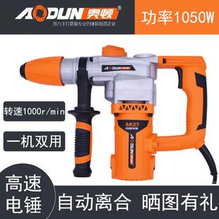 奥顿电锤电镐AK27家用多功能高速冲击钻工业级大功率1050W包邮