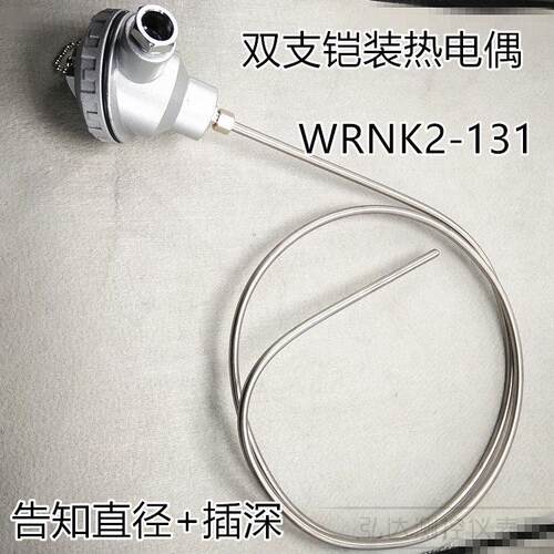 双支铠装热电偶WRNK2-131两路四线K型高温可弯曲探头测温炉1100