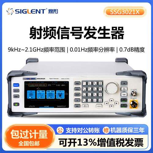 SSG3021X射频信号发生器5英寸电容触摸屏频率2.1GHz/3.2GHz