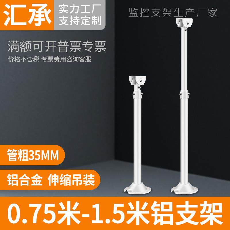 监控摄像头铝合金伸缩支架枪机吊装加粗加长万向鸭嘴支架75-150CM