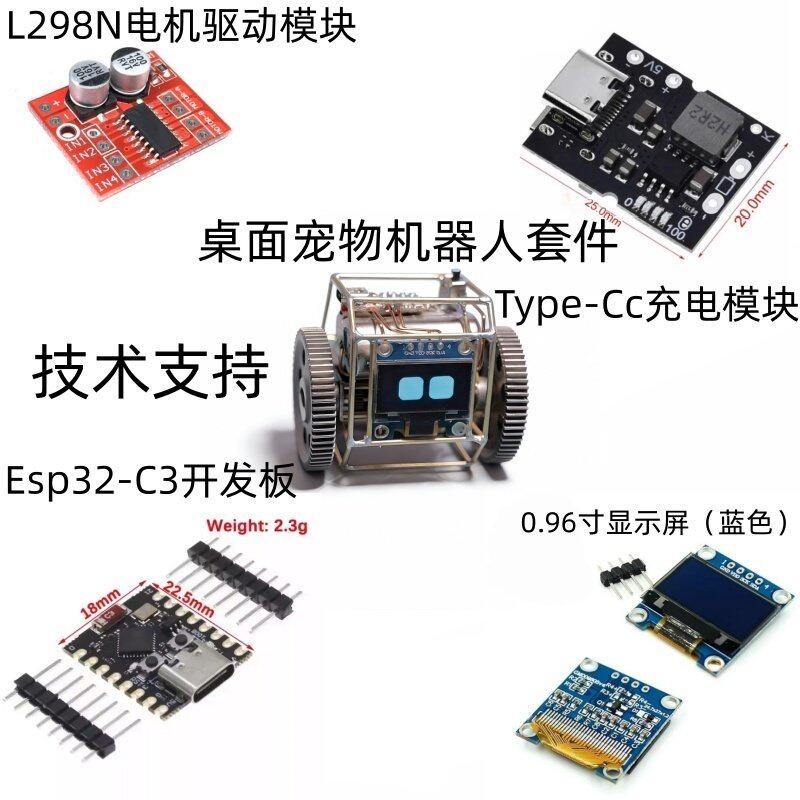 DIY智能桌面探索机器人套件2路直流马达驱动模块L298N桌面机器人