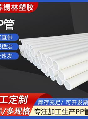 供应聚丙烯PP管白色大口径PPH管道化工塑料FRPP管给水排水管材