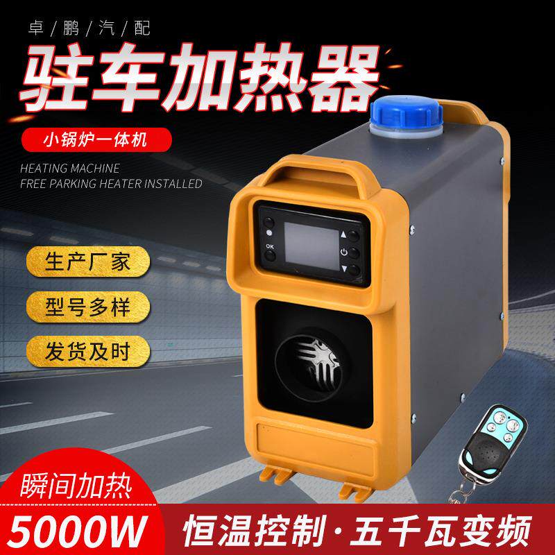 驻车燃油加热器小锅炉一体机车载暖风机卡车货车免安装加热器