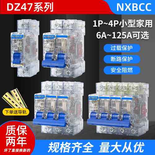 透明壳空气开关厂家促销DZ47-63A家用空开125A小型断路器2P保护器