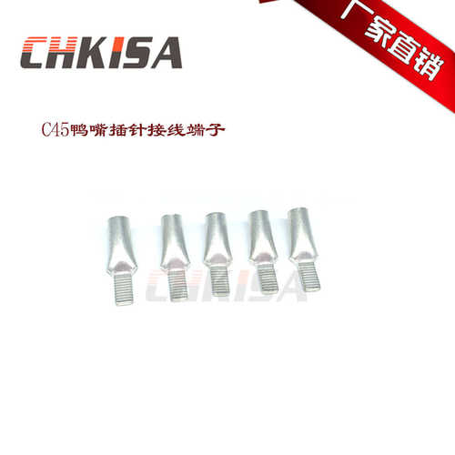 端子鸭嘴接线鼻铜/--型插针5-c45c45鼻子c4525 铜/10c45接线