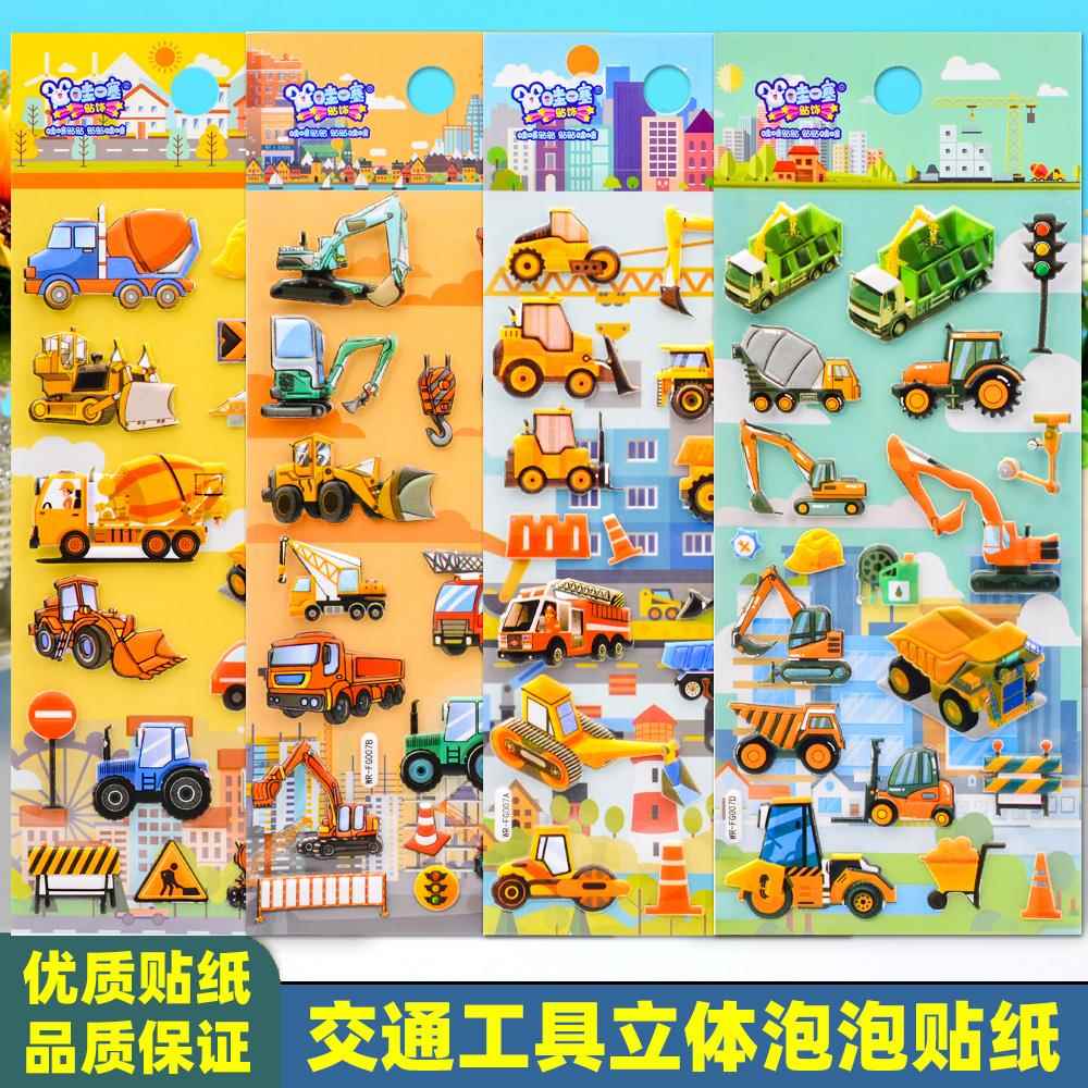 儿童贴纸交通工具工程车挖掘机立体泡泡贴男孩宝宝幼儿园奖励贴画