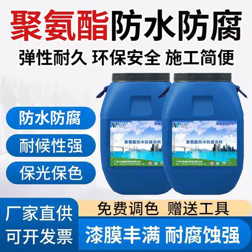 聚氨酯沥青防水防腐涂料胶水屋顶专用材料楼顶房顶裂缝高弹防裂