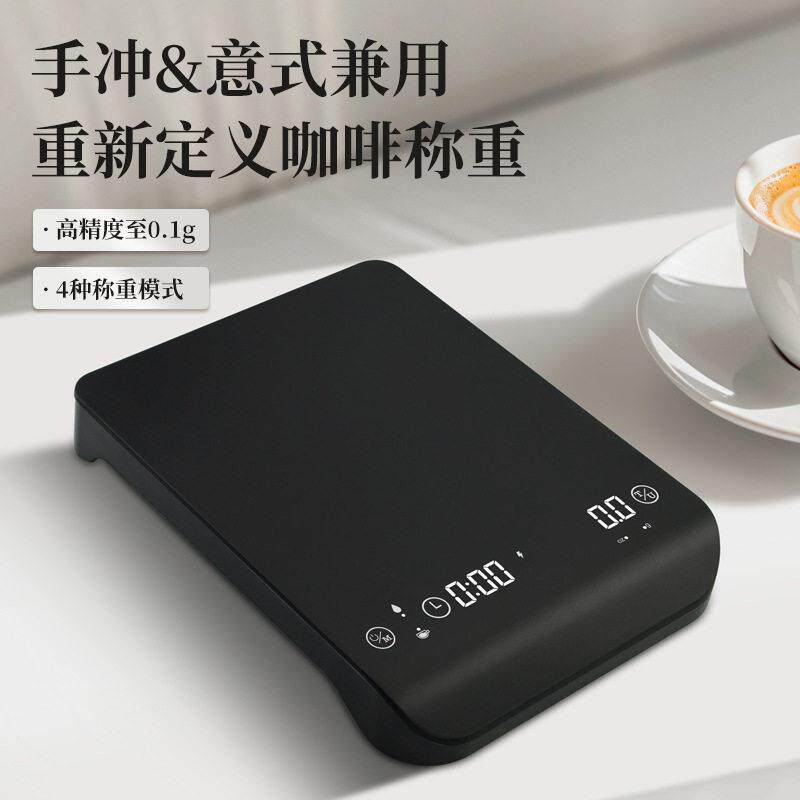 充电款咖啡秤3kg 电子秤料理秤精准0.1g 快充计时家用智能咖啡秤