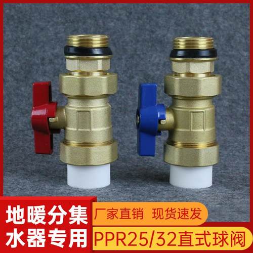 分水器阀门PPR25直式球阀地暖配件大全活接安装方便PERT开关