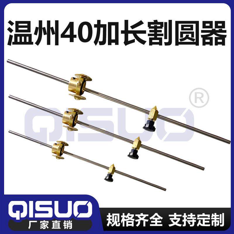 厂家供应等离子割规温州40割圆器圆规切割机40A60A80A