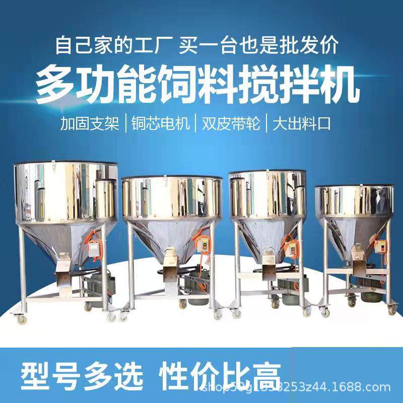 搅拌机小型养殖场家用多功能加厚拌料机混合不锈钢饲料小麦拌种机