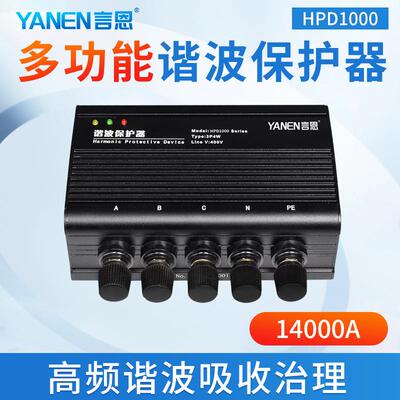 谐波保护器HPD1000三相高次高频噪音滤波抗干扰保护用电设备