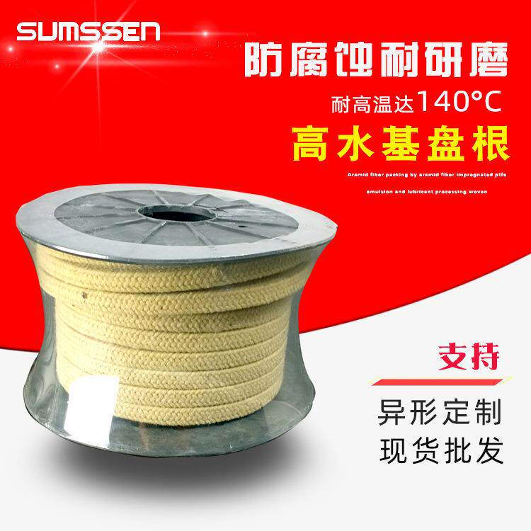 耐高温耐腐蚀高水基盘根苎麻不磨轴防腐蚀纤维密封高水根耐高压