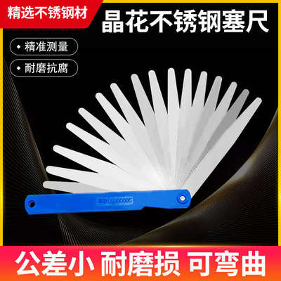 高精度不锈钢塞尺单片厚薄间隙尺0.05-1.0mm塞规调气门测量间隙规