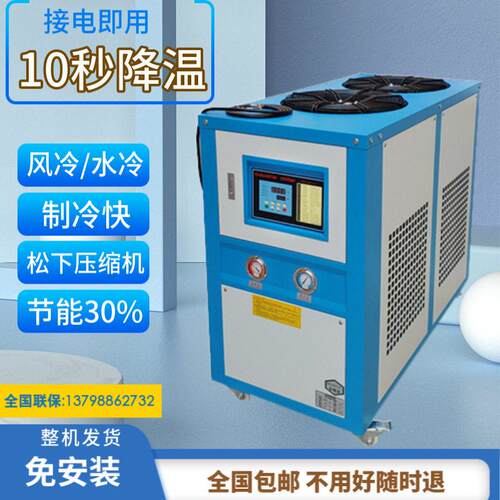 工业冷水机注塑冰水机5HP水槽循环水冻水机10P吹电镀制冷机设备