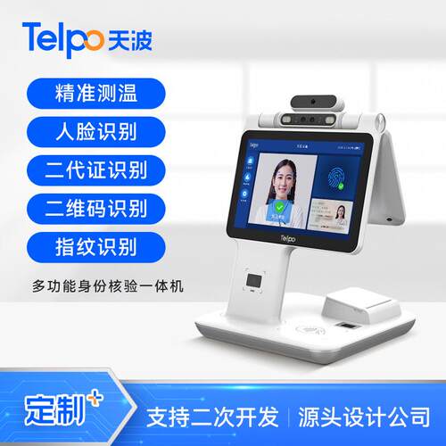 台式双屏身份核验智能终端D2 医院人脸识别指纹识别一体机