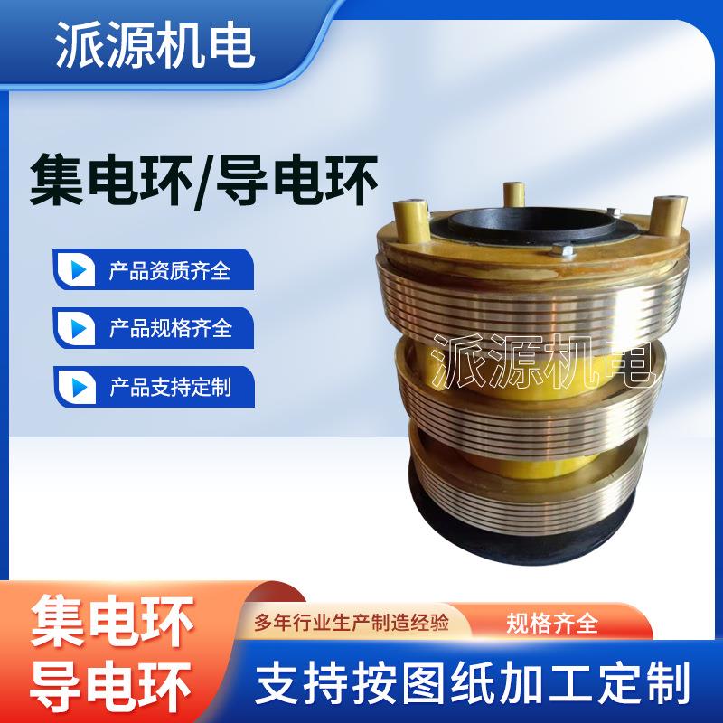 源头工厂电机高压滑环集电环铜环钢环大电流碳刷式