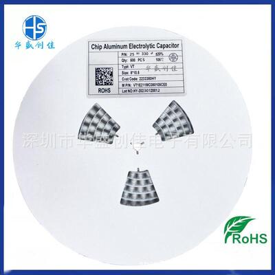 贴片铝电解电容 25V330UF 体积8*10.5 贴片电容330uf 25v厂家直销
