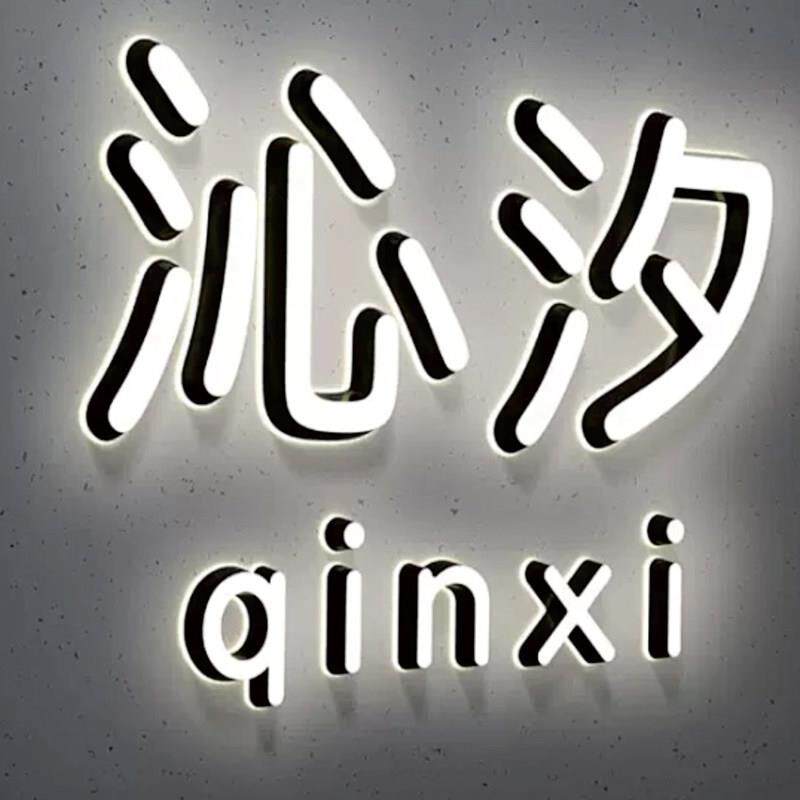 发光字定制门头招牌店铺不锈钢广告牌定做户外亚克力迷你字制作
