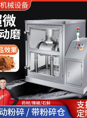 超群超微振动磨粉碎机800目超细磨粉机材粉碎机低温超细粉破壁机