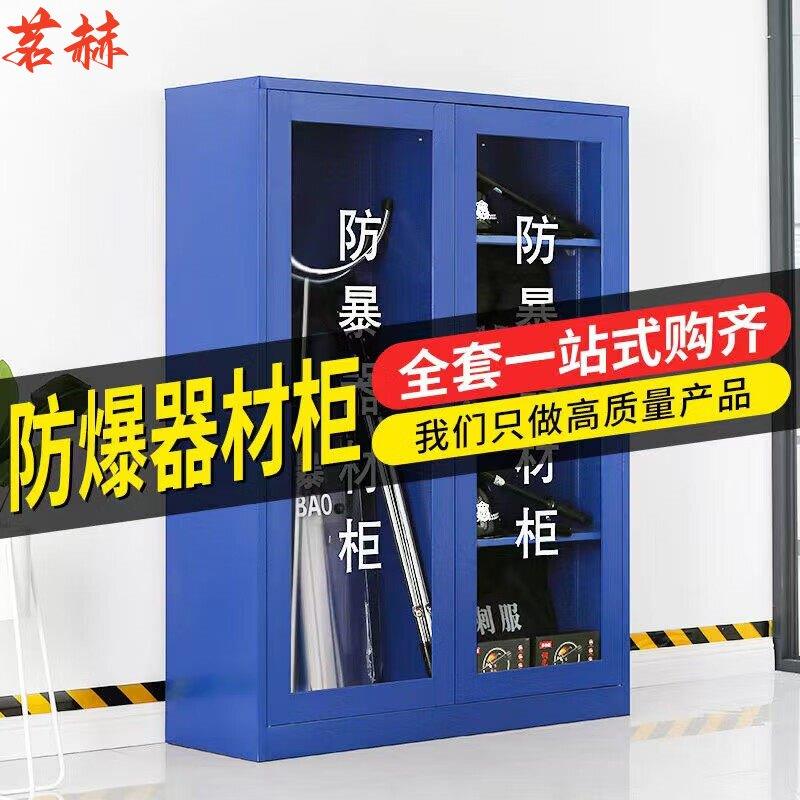 防暴器材柜装备柜反恐应急物资柜学校安保商超防暴器材放置柜子