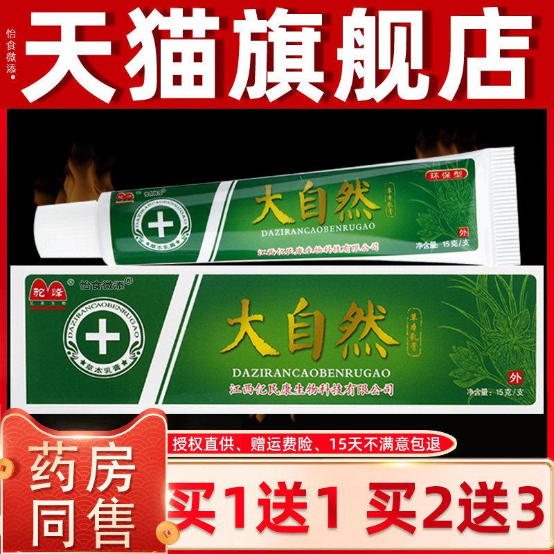 大自然草本抑菌乳膏正品驼峰全身蚊虫叮咬皮肤外用止痒旗舰店软膏