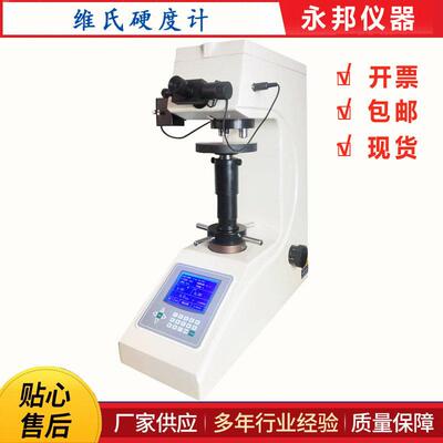 维氏硬度计HV-1000自动转塔数显显微硬度计手动显微硬度计现货