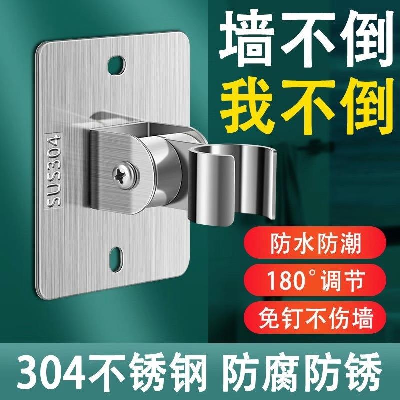 不锈钢304免打孔花洒支架底座万向调节免钉浴室软管喷头挂座淋浴