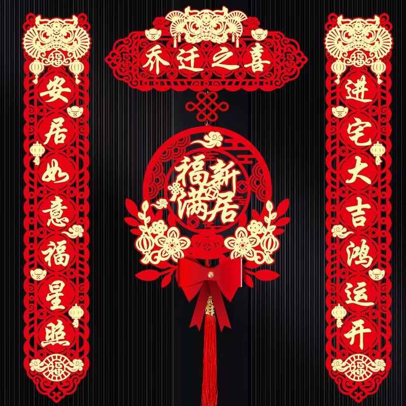 对联套装置品门贴新FWK房布搬家入宅仪式装饰用玄新中式乔迁关烫