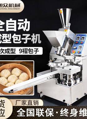 全自动包子机商用多功能菜包肉包小笼包生煎包一机多用包子机设备
