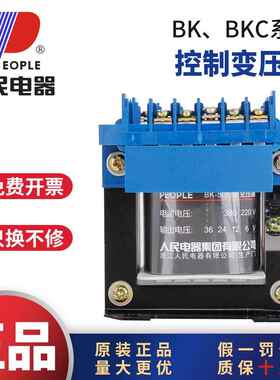 人民电器BK控制变压器BK-100VA380V220V转36V10KVA交流变压器